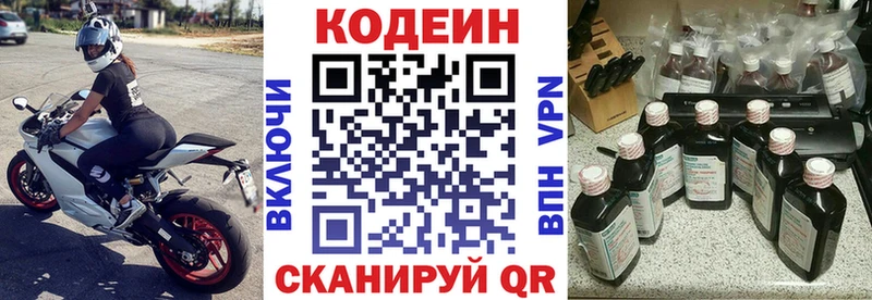Кодеин напиток Lean (лин)  гидра вход  Городовиковск 