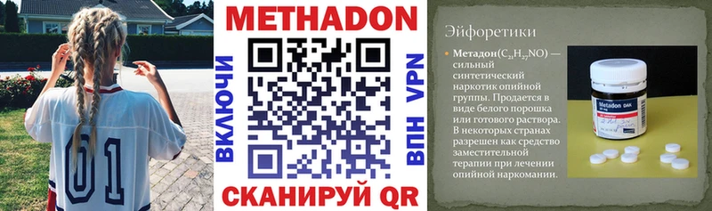 МЕТАДОН methadone Городовиковск